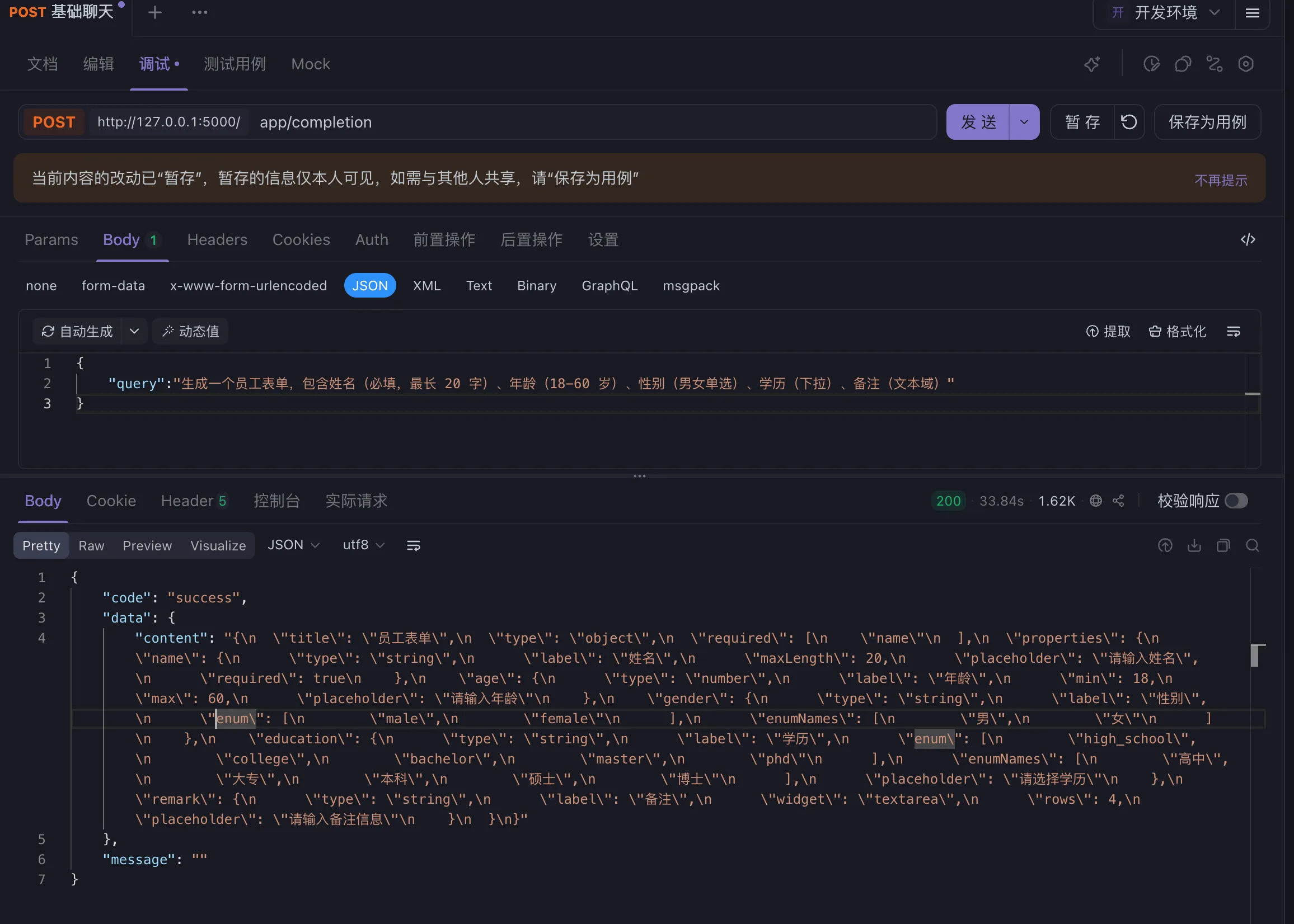 apifox示例